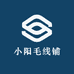 小阳毛线铺
