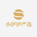 小伊伊严选