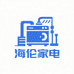 海伦家电工厂店