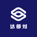 达部刘