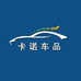 卡诺专营店