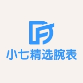 小七精选腕表