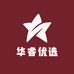 华睿优选