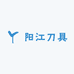 阳江刀具之乡