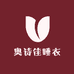 奥诗佳睡衣
