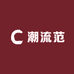 潮流范精品女鞋