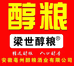 安徽亳州醇粮酒业