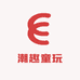 潮趣精选童玩店