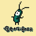 痞老板潮玩