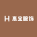 惠宝服饰
