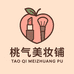 桃气美妆铺
