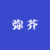 弥芥MoonStars