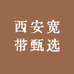 西安宽带甄选