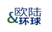 欧陆环球商学苑