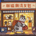 胖猫儿女包