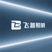 中山市飞普照明