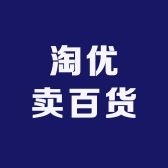 淘优卖百货店