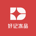 好记冻品海参批发