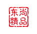 东尚精品童装