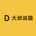 大叔说猫