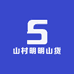 是村里的货