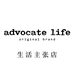 advocatelife生活主张店