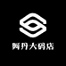 阿丹大码店