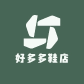好多多鞋店