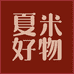 夏米好物