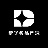 梦子名品严选