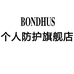 BONDHUS个人防护旗舰店