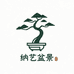 沭阳县纳艺盆景