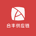 合丰供应链