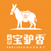 宝驴香特色食品工厂店