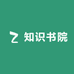 知识书院