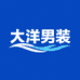 海宁大洋男装
