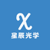 星辰光学研究所