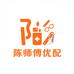 陈师傅优配