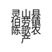 灵山县伯劳镇陈歌农产品销售店的小店个体店