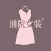 濮院女装精选