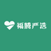 福腾严选