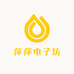 萍萍电子坊