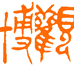 博观画院