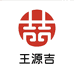 王源吉犇犇（沈阳）商贸服务有限公司锅具专卖店