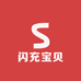 闪充宝贝