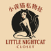 小夜猫私物社