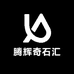 腾辉奇石汇