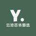 云池百货甄选