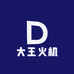 大王玩火机