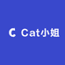 Cat小姐
